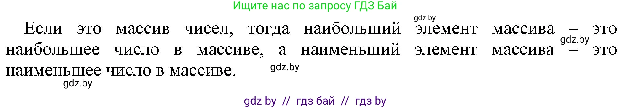 Информатика, 10 класс Учебник, авторы: Котов Владимир Михайлович, Лапо Анжелика Ивановна, Быкадоров Юрий Александрович, Войтехович Елена Николаевна, издательство Народная асвета, Минск, 2020, зелёного цвета, страница 53, номер 1, Решение (продолжение 2)