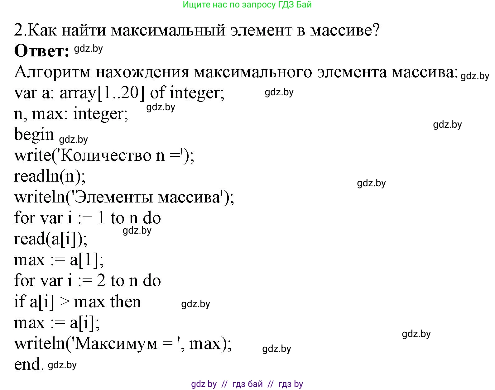 Информатика, 10 класс Учебник, авторы: Котов Владимир Михайлович, Лапо Анжелика Ивановна, Быкадоров Юрий Александрович, Войтехович Елена Николаевна, издательство Народная асвета, Минск, 2020, зелёного цвета, страница 53, номер 2, Решение