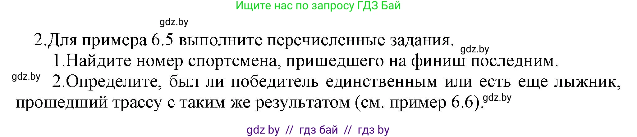 Информатика, 10 класс Учебник, авторы: Котов Владимир Михайлович, Лапо Анжелика Ивановна, Быкадоров Юрий Александрович, Войтехович Елена Николаевна, издательство Народная асвета, Минск, 2020, зелёного цвета, страница 53, номер 2, Решение
