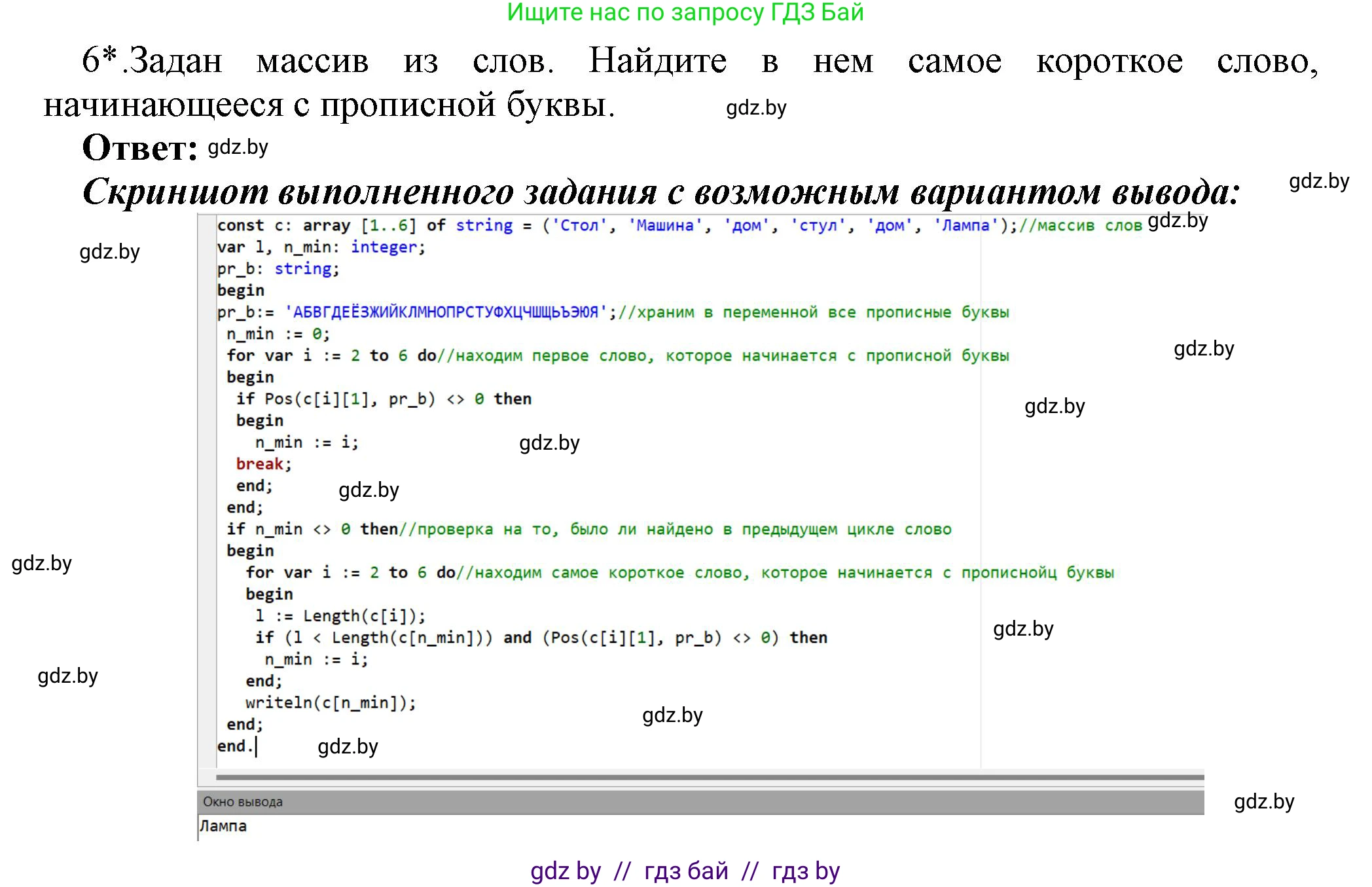 Информатика, 10 класс Учебник, авторы: Котов Владимир Михайлович, Лапо Анжелика Ивановна, Быкадоров Юрий Александрович, Войтехович Елена Николаевна, издательство Народная асвета, Минск, 2020, зелёного цвета, страница 53, номер 6, Решение