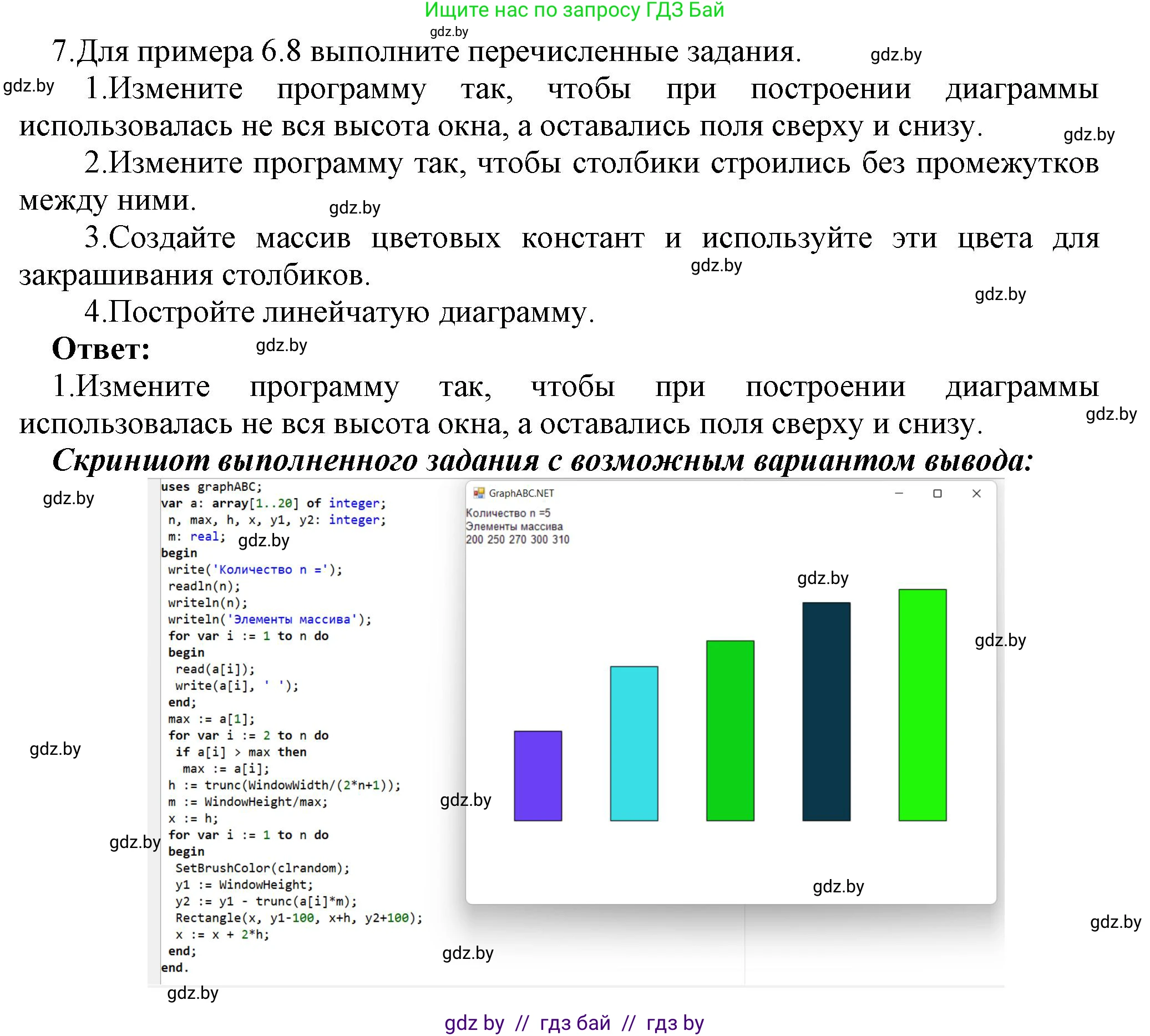 Информатика, 10 класс Учебник, авторы: Котов Владимир Михайлович, Лапо Анжелика Ивановна, Быкадоров Юрий Александрович, Войтехович Елена Николаевна, издательство Народная асвета, Минск, 2020, зелёного цвета, страница 54, номер 7, Решение
