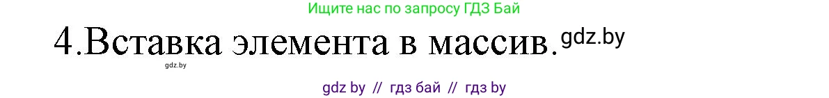Информатика, 10 класс Учебник, авторы: Котов Владимир Михайлович, Лапо Анжелика Ивановна, Быкадоров Юрий Александрович, Войтехович Елена Николаевна, издательство Народная асвета, Минск, 2020, зелёного цвета, страница 57, номер 1, Решение (продолжение 2)