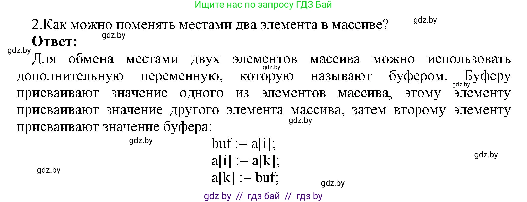 Информатика, 10 класс Учебник, авторы: Котов Владимир Михайлович, Лапо Анжелика Ивановна, Быкадоров Юрий Александрович, Войтехович Елена Николаевна, издательство Народная асвета, Минск, 2020, зелёного цвета, страница 57, номер 2, Решение