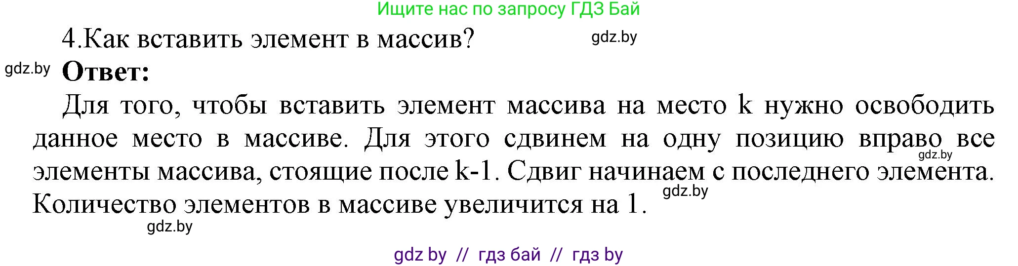Информатика, 10 класс Учебник, авторы: Котов Владимир Михайлович, Лапо Анжелика Ивановна, Быкадоров Юрий Александрович, Войтехович Елена Николаевна, издательство Народная асвета, Минск, 2020, зелёного цвета, страница 57, номер 4, Решение