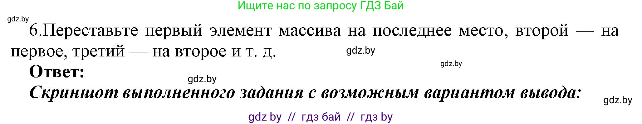 Информатика, 10 класс Учебник, авторы: Котов Владимир Михайлович, Лапо Анжелика Ивановна, Быкадоров Юрий Александрович, Войтехович Елена Николаевна, издательство Народная асвета, Минск, 2020, зелёного цвета, страница 58, номер 6, Решение