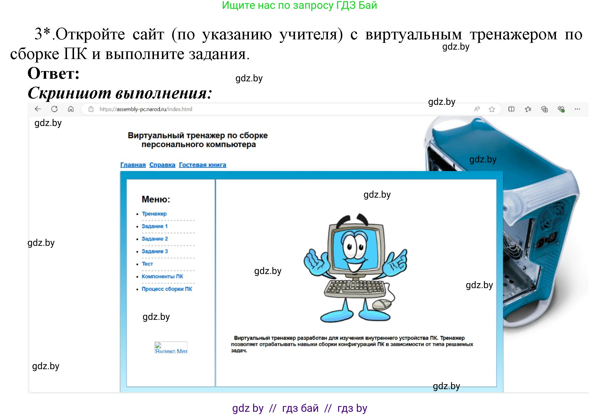 Информатика, 10 класс Учебник, авторы: Котов Владимир Михайлович, Лапо Анжелика Ивановна, Быкадоров Юрий Александрович, Войтехович Елена Николаевна, издательство Народная асвета, Минск, 2020, зелёного цвета, страница 68, номер 3, Решение