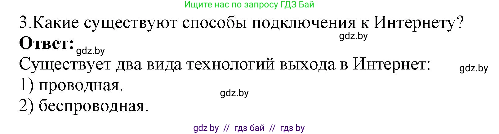 Информатика, 10 класс Учебник, авторы: Котов Владимир Михайлович, Лапо Анжелика Ивановна, Быкадоров Юрий Александрович, Войтехович Елена Николаевна, издательство Народная асвета, Минск, 2020, зелёного цвета, страница 74, номер 3, Решение