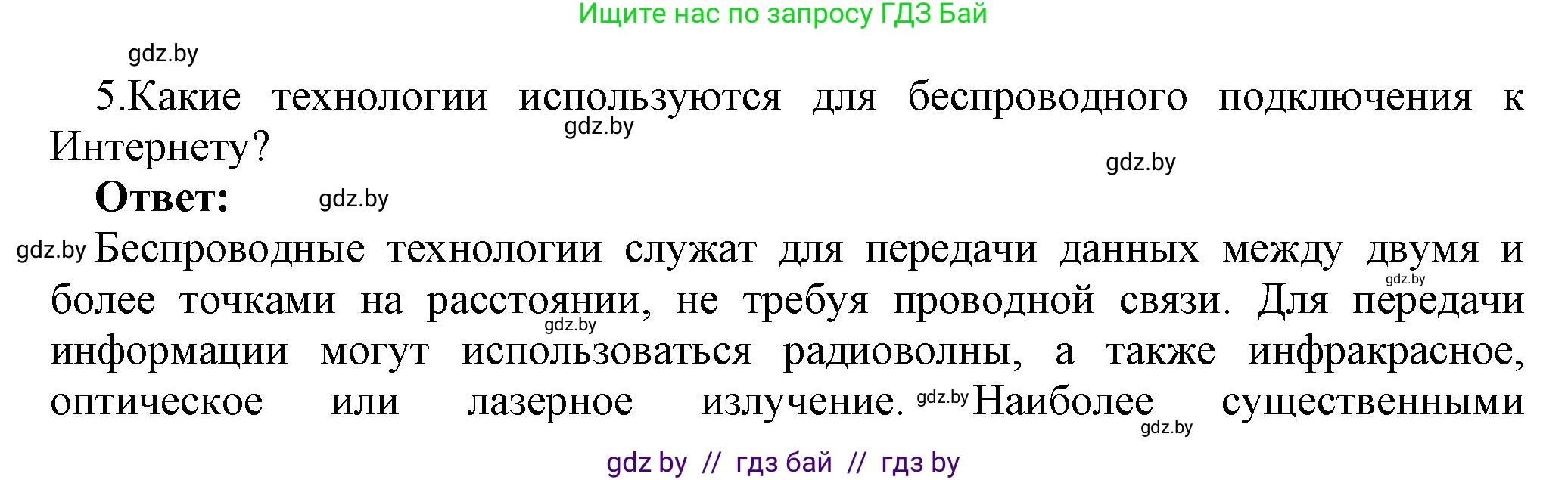 Информатика, 10 класс Учебник, авторы: Котов Владимир Михайлович, Лапо Анжелика Ивановна, Быкадоров Юрий Александрович, Войтехович Елена Николаевна, издательство Народная асвета, Минск, 2020, зелёного цвета, страница 74, номер 5, Решение