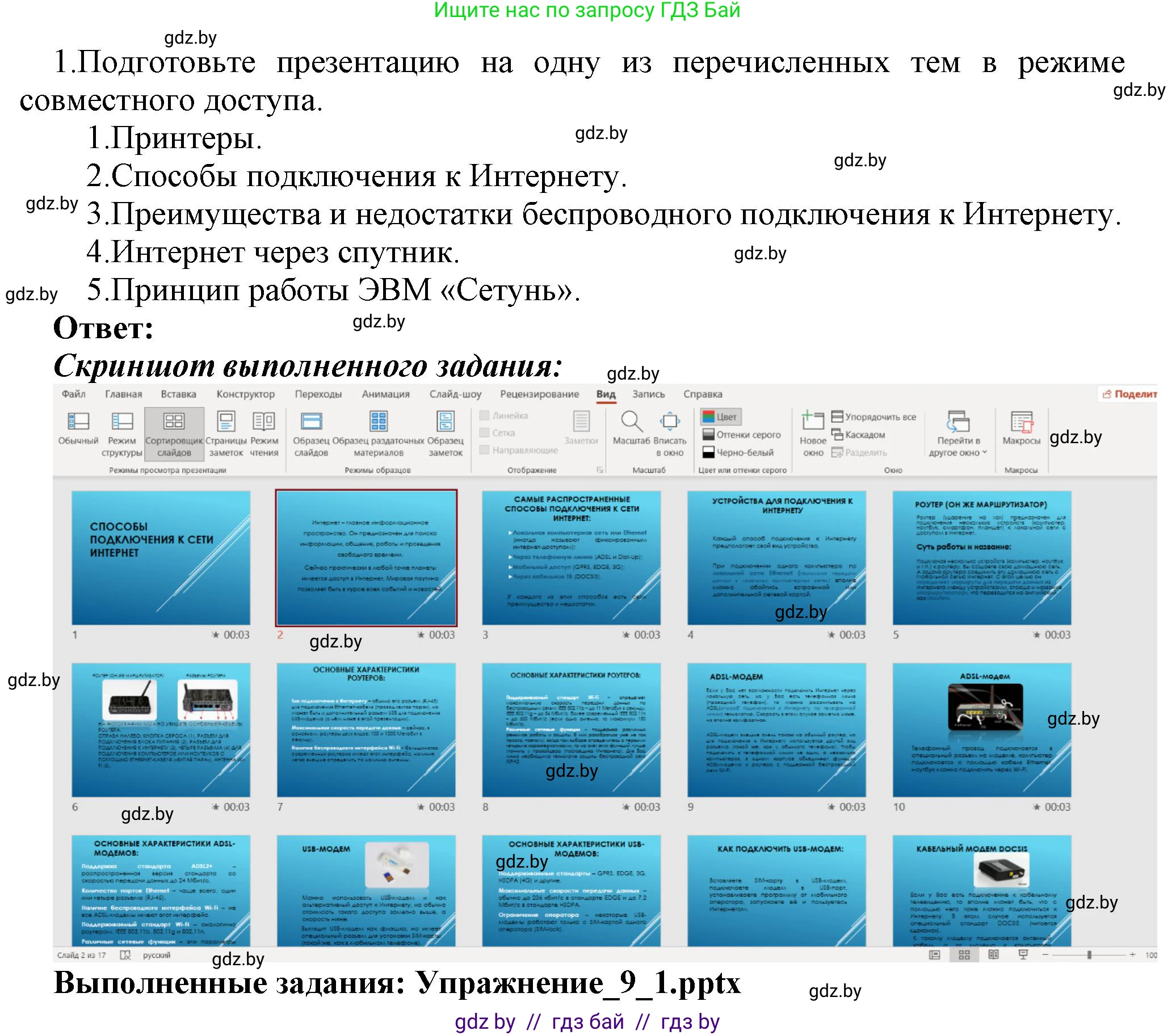 Информатика, 10 класс Учебник, авторы: Котов Владимир Михайлович, Лапо Анжелика Ивановна, Быкадоров Юрий Александрович, Войтехович Елена Николаевна, издательство Народная асвета, Минск, 2020, зелёного цвета, страница 75, номер 1, Решение