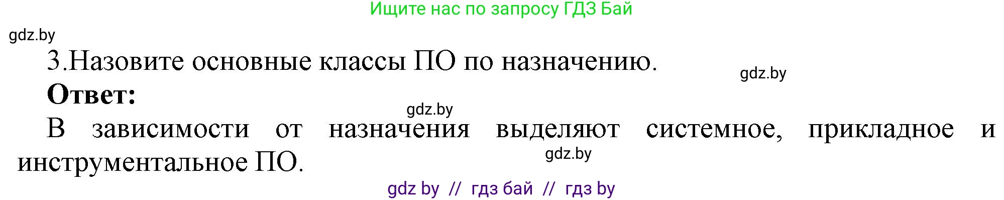 Информатика, 10 класс Учебник, авторы: Котов Владимир Михайлович, Лапо Анжелика Ивановна, Быкадоров Юрий Александрович, Войтехович Елена Николаевна, издательство Народная асвета, Минск, 2020, зелёного цвета, страница 78, номер 3, Решение