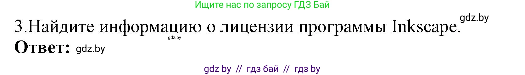 Информатика, 10 класс Учебник, авторы: Котов Владимир Михайлович, Лапо Анжелика Ивановна, Быкадоров Юрий Александрович, Войтехович Елена Николаевна, издательство Народная асвета, Минск, 2020, зелёного цвета, страница 78, номер 3, Решение