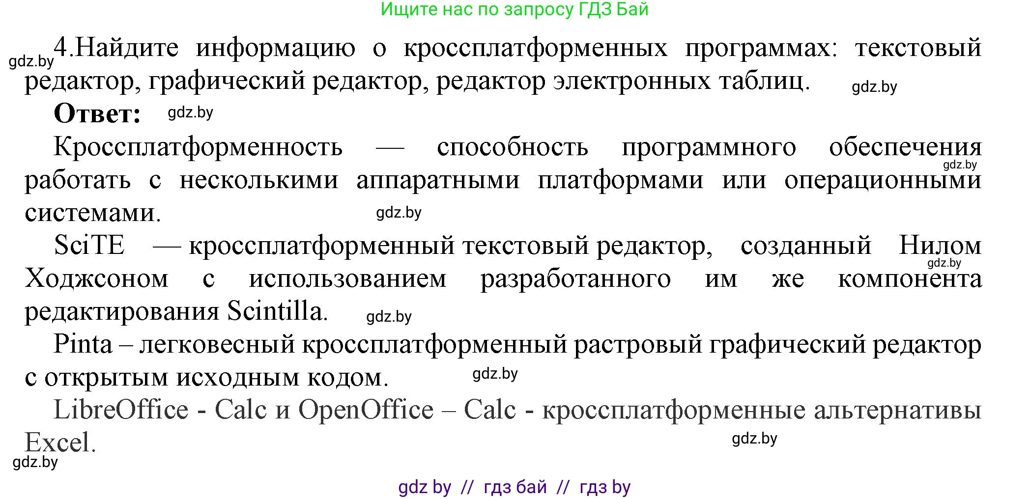 Информатика, 10 класс Учебник, авторы: Котов Владимир Михайлович, Лапо Анжелика Ивановна, Быкадоров Юрий Александрович, Войтехович Елена Николаевна, издательство Народная асвета, Минск, 2020, зелёного цвета, страница 78, номер 4, Решение