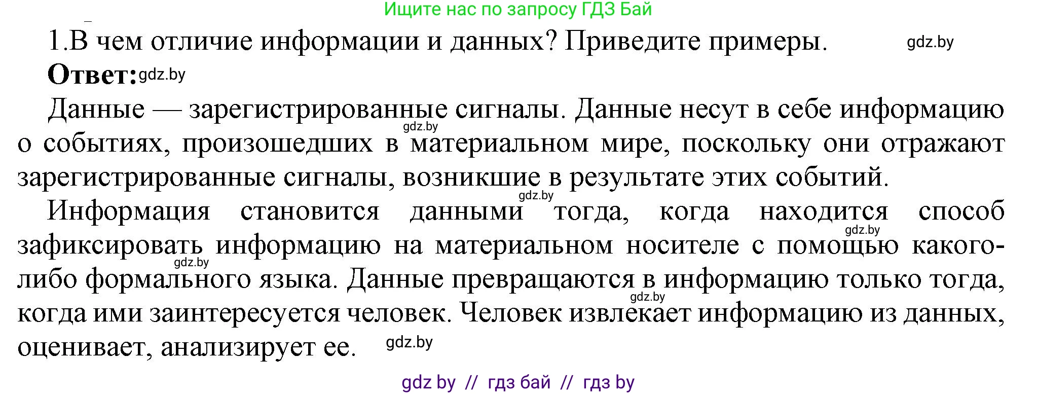 Информатика, 10 класс Учебник, авторы: Котов Владимир Михайлович, Лапо Анжелика Ивановна, Быкадоров Юрий Александрович, Войтехович Елена Николаевна, издательство Народная асвета, Минск, 2020, зелёного цвета, страница 83, номер 1, Решение
