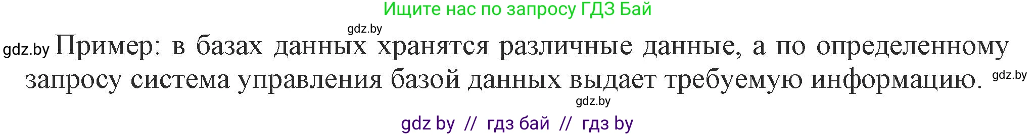 Информатика, 10 класс Учебник, авторы: Котов Владимир Михайлович, Лапо Анжелика Ивановна, Быкадоров Юрий Александрович, Войтехович Елена Николаевна, издательство Народная асвета, Минск, 2020, зелёного цвета, страница 83, номер 1, Решение (продолжение 2)