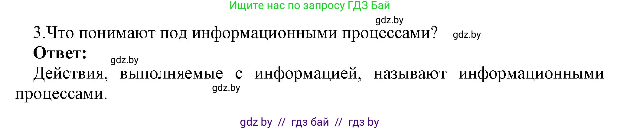Информатика, 10 класс Учебник, авторы: Котов Владимир Михайлович, Лапо Анжелика Ивановна, Быкадоров Юрий Александрович, Войтехович Елена Николаевна, издательство Народная асвета, Минск, 2020, зелёного цвета, страница 83, номер 3, Решение