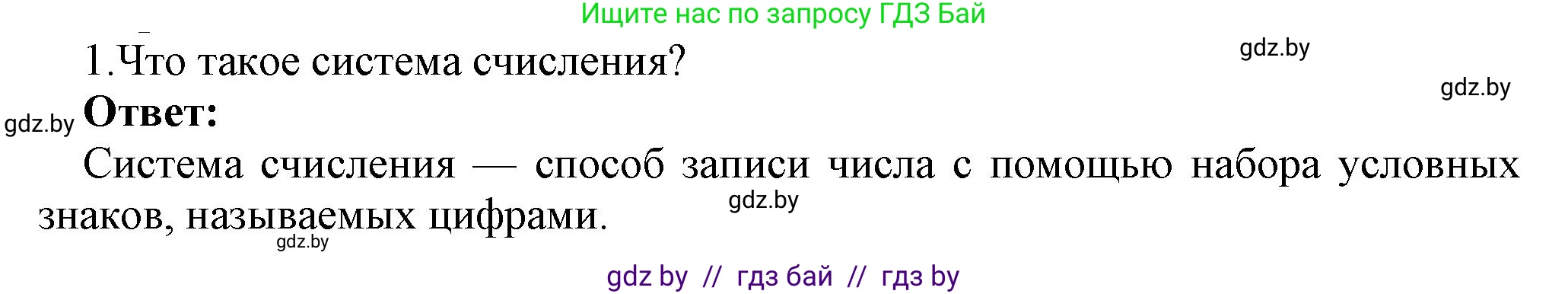Информатика, 10 класс Учебник, авторы: Котов Владимир Михайлович, Лапо Анжелика Ивановна, Быкадоров Юрий Александрович, Войтехович Елена Николаевна, издательство Народная асвета, Минск, 2020, зелёного цвета, страница 90, номер 1, Решение