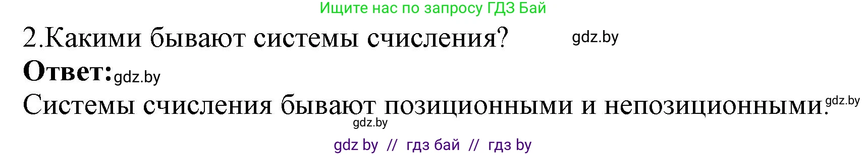Информатика, 10 класс Учебник, авторы: Котов Владимир Михайлович, Лапо Анжелика Ивановна, Быкадоров Юрий Александрович, Войтехович Елена Николаевна, издательство Народная асвета, Минск, 2020, зелёного цвета, страница 90, номер 2, Решение