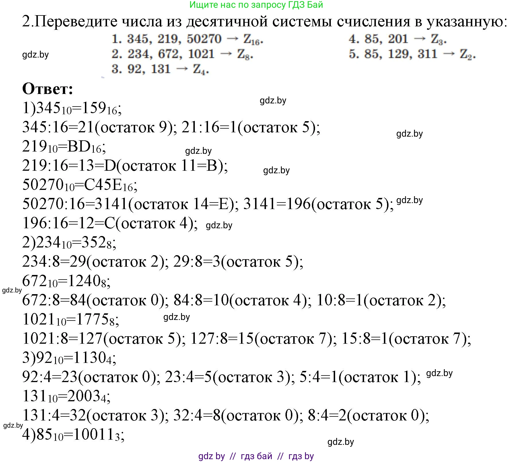 Информатика, 10 класс Учебник, авторы: Котов Владимир Михайлович, Лапо Анжелика Ивановна, Быкадоров Юрий Александрович, Войтехович Елена Николаевна, издательство Народная асвета, Минск, 2020, зелёного цвета, страница 90, номер 2, Решение