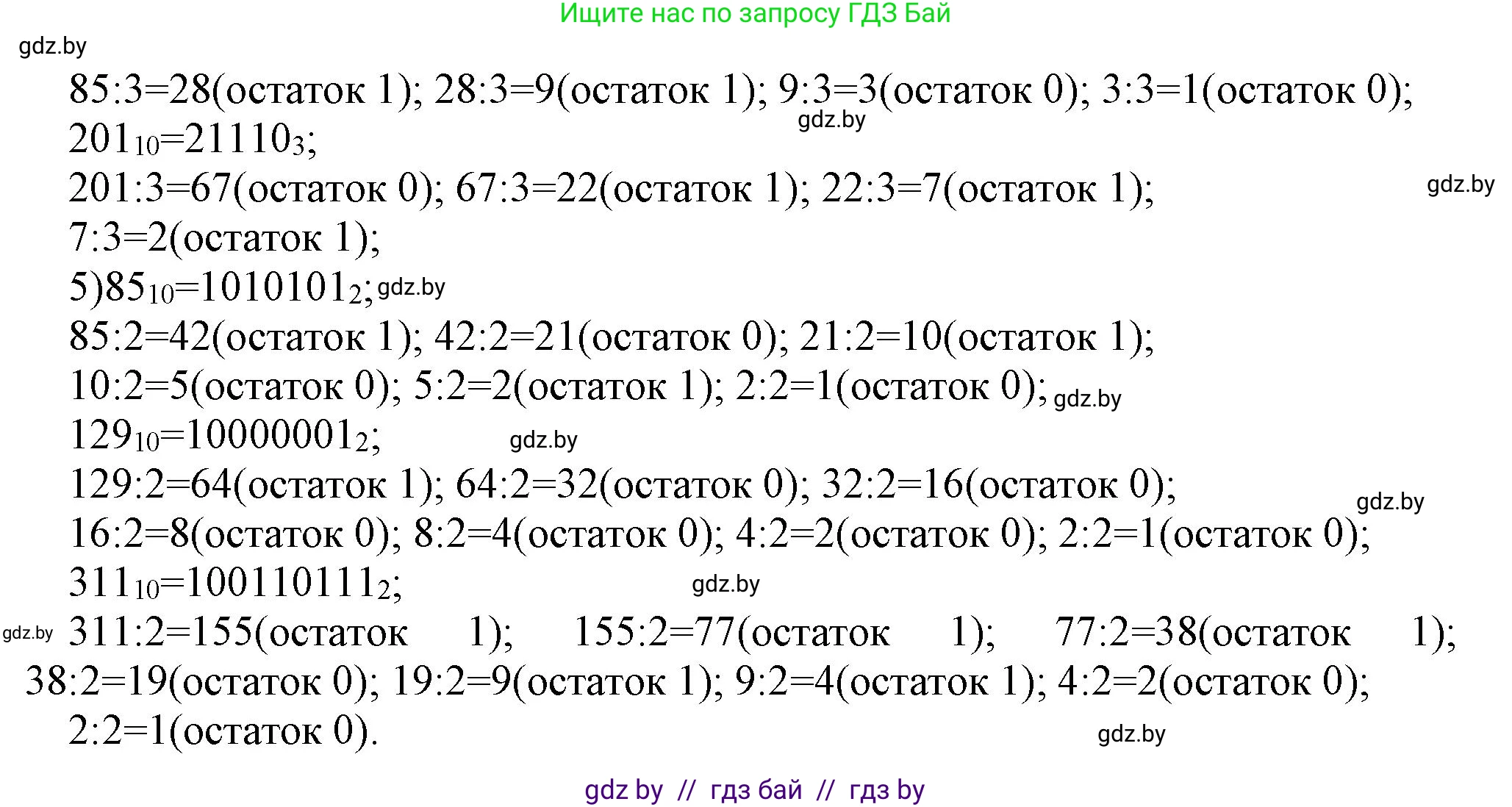 Информатика, 10 класс Учебник, авторы: Котов Владимир Михайлович, Лапо Анжелика Ивановна, Быкадоров Юрий Александрович, Войтехович Елена Николаевна, издательство Народная асвета, Минск, 2020, зелёного цвета, страница 90, номер 2, Решение (продолжение 2)