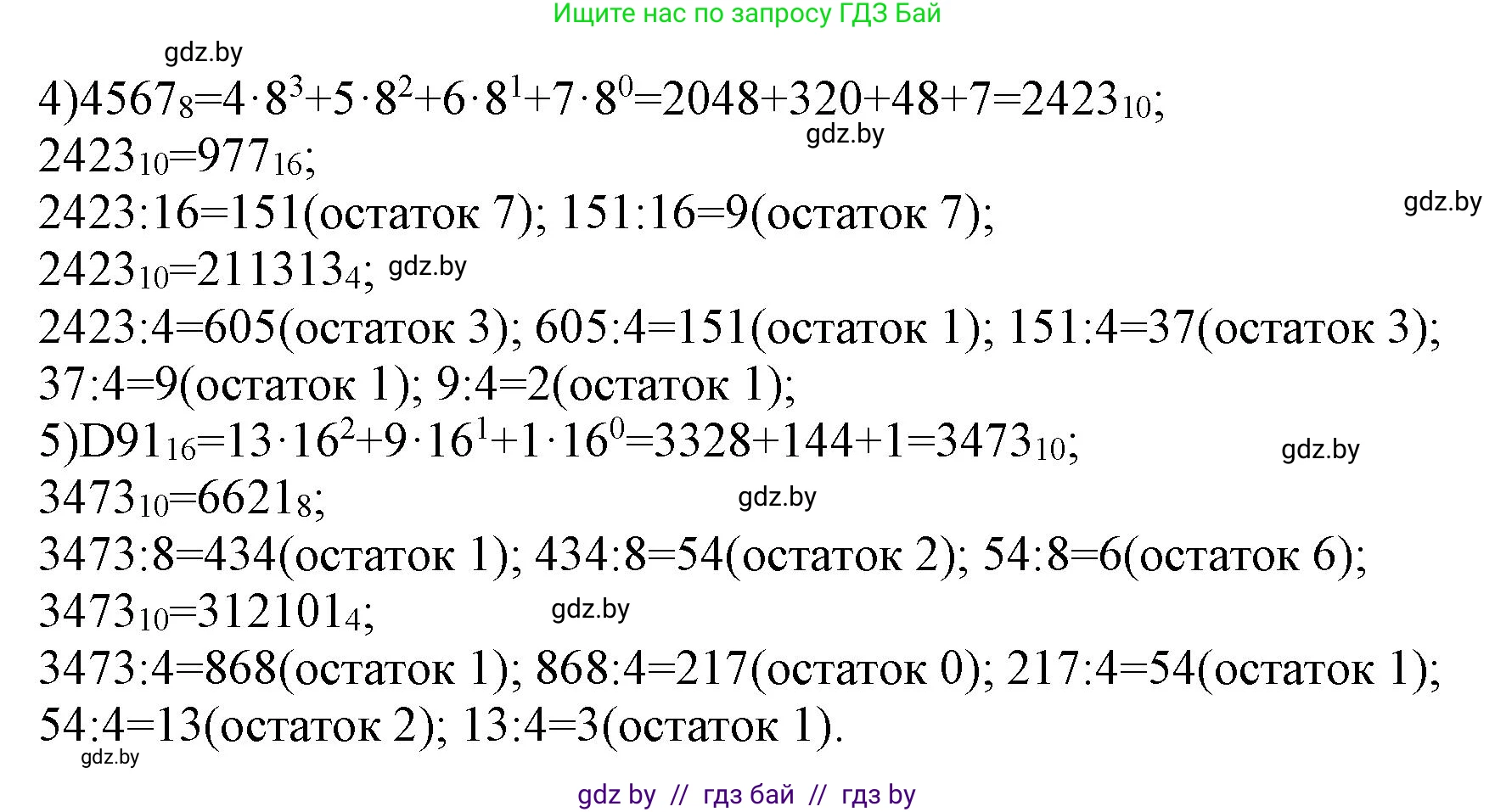 Информатика, 10 класс Учебник, авторы: Котов Владимир Михайлович, Лапо Анжелика Ивановна, Быкадоров Юрий Александрович, Войтехович Елена Николаевна, издательство Народная асвета, Минск, 2020, зелёного цвета, страница 90, номер 5, Решение (продолжение 2)