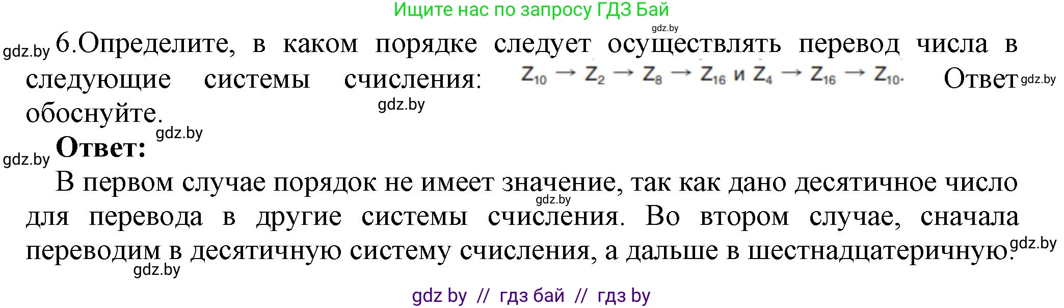 Информатика, 10 класс Учебник, авторы: Котов Владимир Михайлович, Лапо Анжелика Ивановна, Быкадоров Юрий Александрович, Войтехович Елена Николаевна, издательство Народная асвета, Минск, 2020, зелёного цвета, страница 90, номер 6, Решение