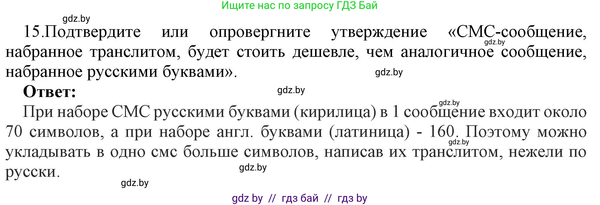 Информатика, 10 класс Учебник, авторы: Котов Владимир Михайлович, Лапо Анжелика Ивановна, Быкадоров Юрий Александрович, Войтехович Елена Николаевна, издательство Народная асвета, Минск, 2020, зелёного цвета, страница 98, номер 15, Решение