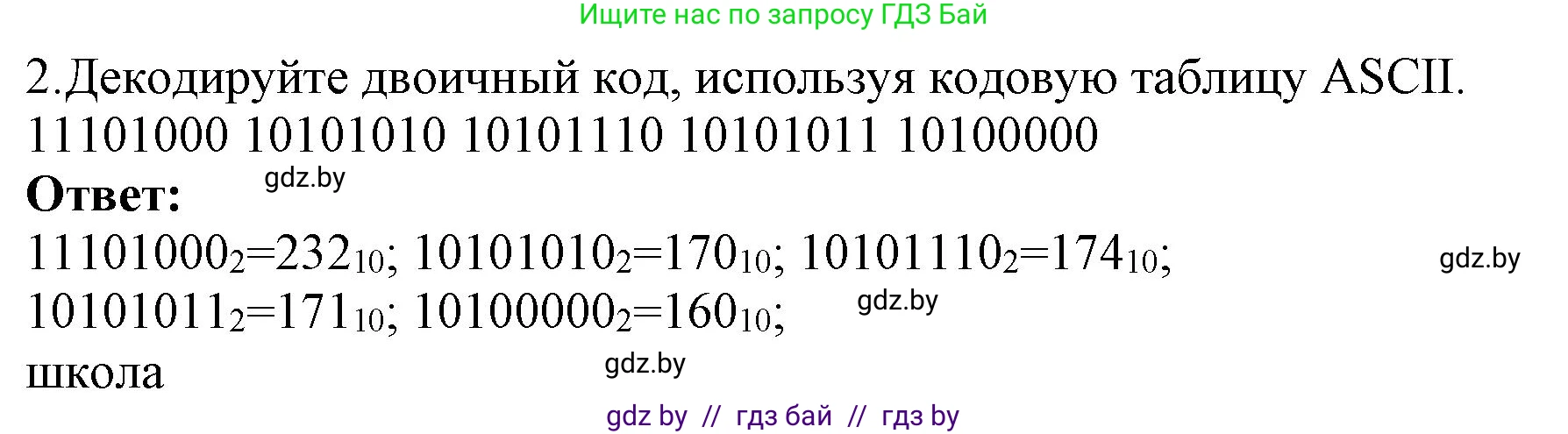 Информатика, 10 класс Учебник, авторы: Котов Владимир Михайлович, Лапо Анжелика Ивановна, Быкадоров Юрий Александрович, Войтехович Елена Николаевна, издательство Народная асвета, Минск, 2020, зелёного цвета, страница 97, номер 2, Решение