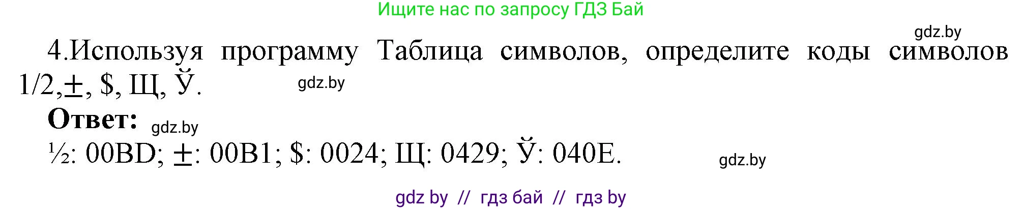 Информатика, 10 класс Учебник, авторы: Котов Владимир Михайлович, Лапо Анжелика Ивановна, Быкадоров Юрий Александрович, Войтехович Елена Николаевна, издательство Народная асвета, Минск, 2020, зелёного цвета, страница 97, номер 4, Решение