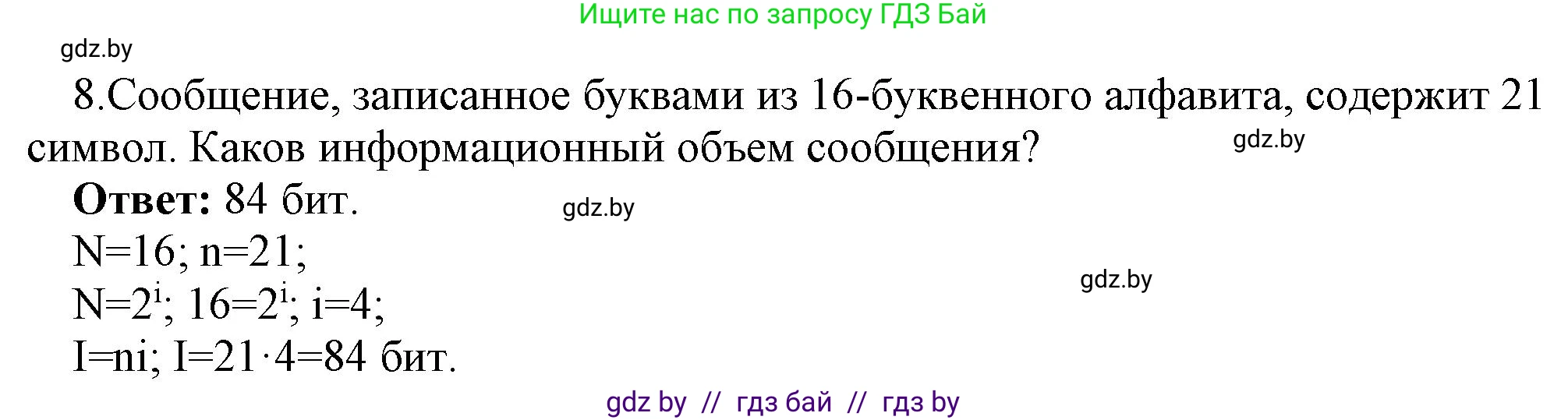 Информатика, 10 класс Учебник, авторы: Котов Владимир Михайлович, Лапо Анжелика Ивановна, Быкадоров Юрий Александрович, Войтехович Елена Николаевна, издательство Народная асвета, Минск, 2020, зелёного цвета, страница 97, номер 8, Решение
