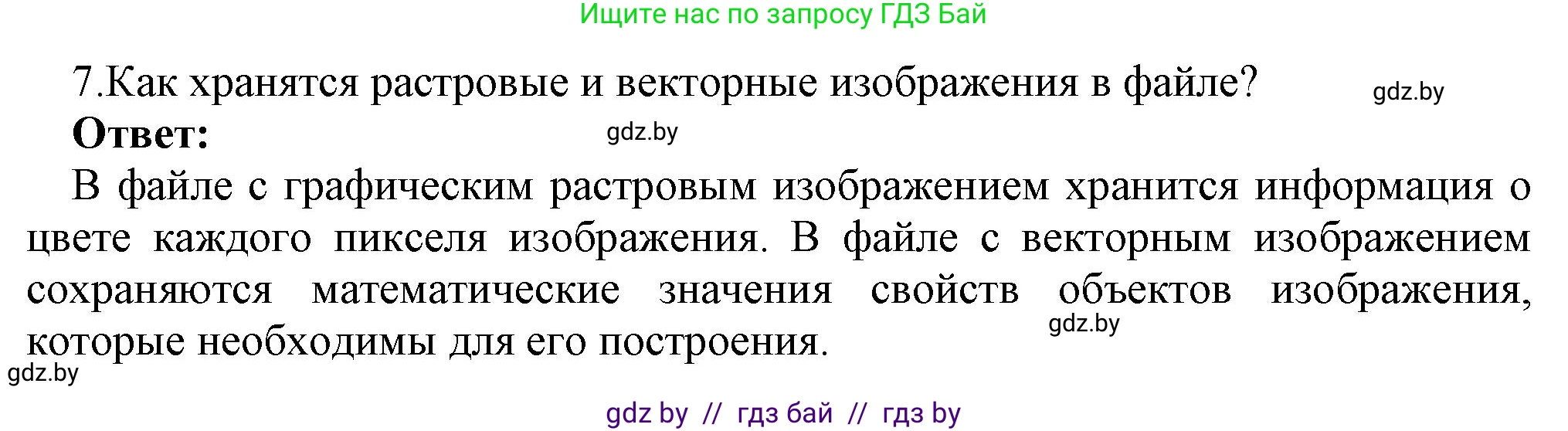 Информатика, 10 класс Учебник, авторы: Котов Владимир Михайлович, Лапо Анжелика Ивановна, Быкадоров Юрий Александрович, Войтехович Елена Николаевна, издательство Народная асвета, Минск, 2020, зелёного цвета, страница 107, номер 7, Решение