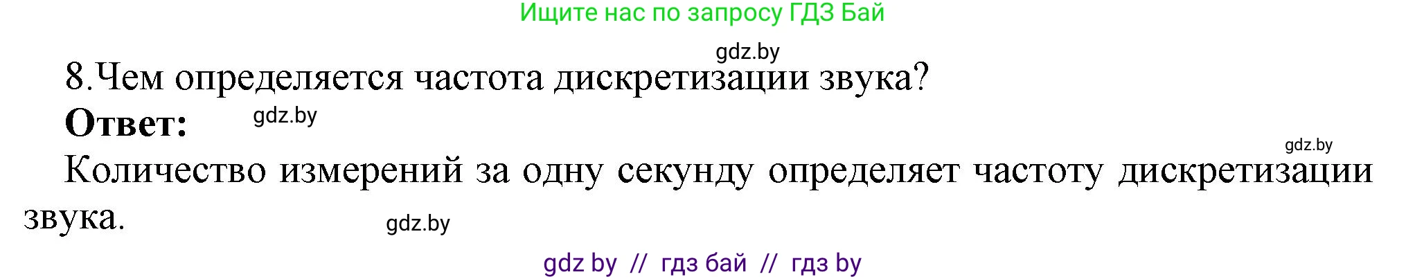 Информатика, 10 класс Учебник, авторы: Котов Владимир Михайлович, Лапо Анжелика Ивановна, Быкадоров Юрий Александрович, Войтехович Елена Николаевна, издательство Народная асвета, Минск, 2020, зелёного цвета, страница 107, номер 8, Решение