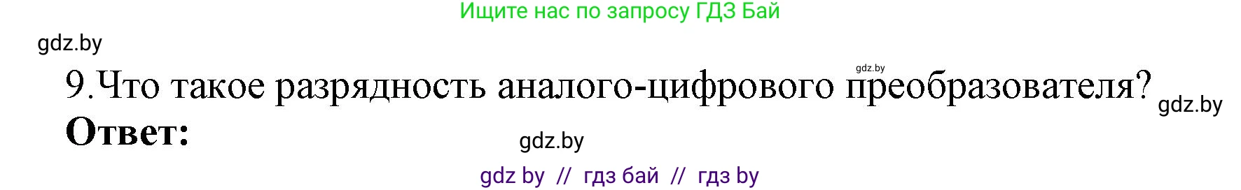 Информатика, 10 класс Учебник, авторы: Котов Владимир Михайлович, Лапо Анжелика Ивановна, Быкадоров Юрий Александрович, Войтехович Елена Николаевна, издательство Народная асвета, Минск, 2020, зелёного цвета, страница 107, номер 9, Решение