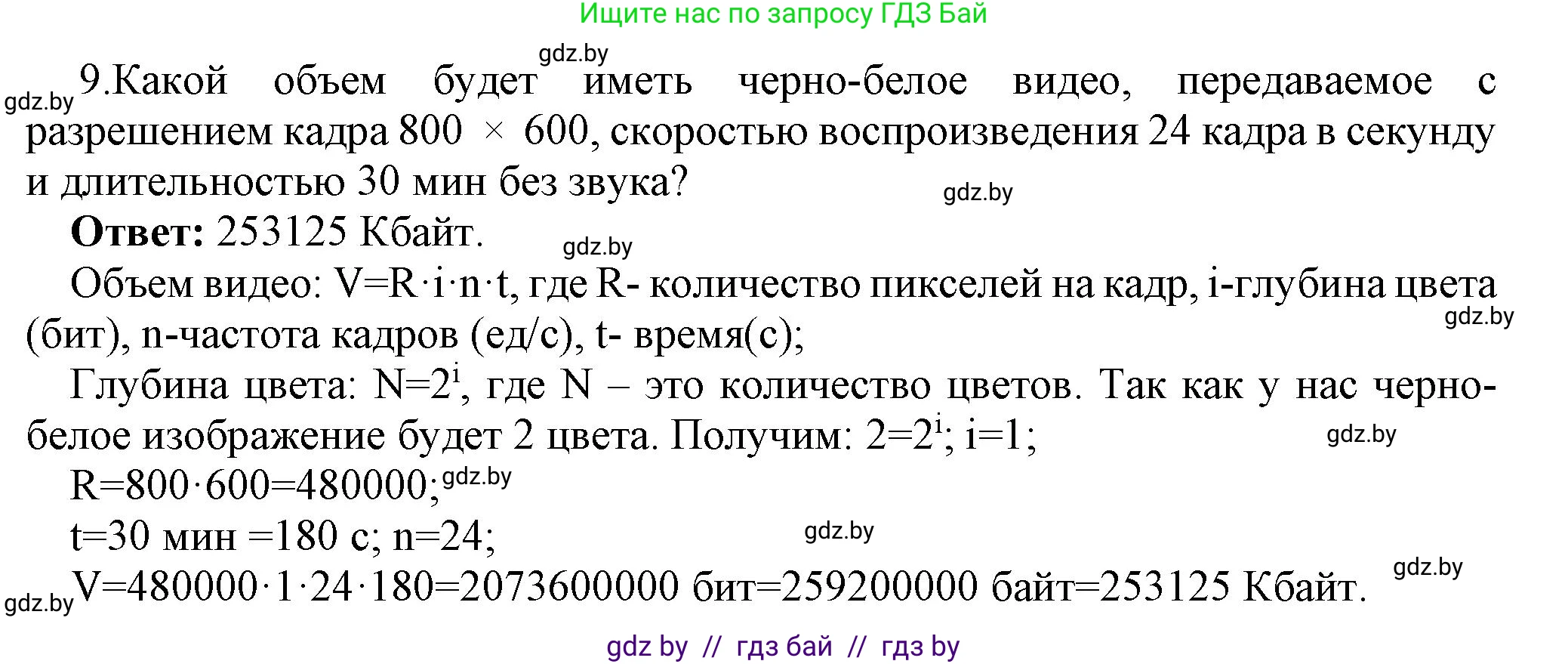 Информатика, 10 класс Учебник, авторы: Котов Владимир Михайлович, Лапо Анжелика Ивановна, Быкадоров Юрий Александрович, Войтехович Елена Николаевна, издательство Народная асвета, Минск, 2020, зелёного цвета, страница 108, номер 9, Решение