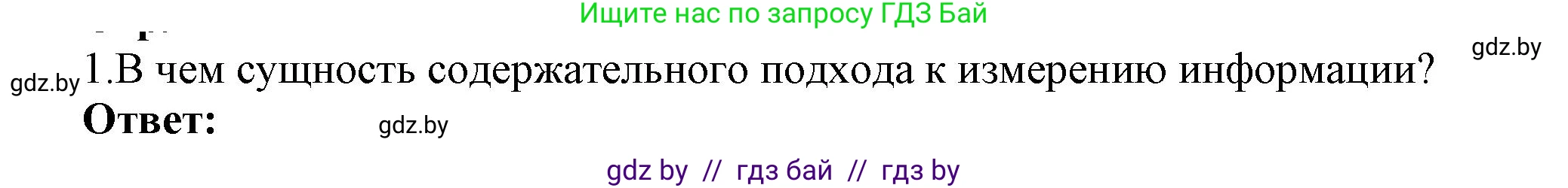 Информатика, 10 класс Учебник, авторы: Котов Владимир Михайлович, Лапо Анжелика Ивановна, Быкадоров Юрий Александрович, Войтехович Елена Николаевна, издательство Народная асвета, Минск, 2020, зелёного цвета, страница 112, номер 1, Решение