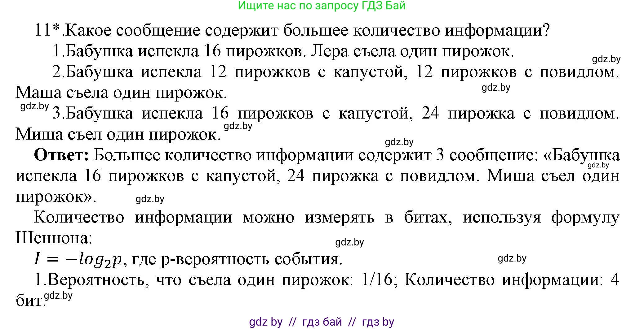 Информатика, 10 класс Учебник, авторы: Котов Владимир Михайлович, Лапо Анжелика Ивановна, Быкадоров Юрий Александрович, Войтехович Елена Николаевна, издательство Народная асвета, Минск, 2020, зелёного цвета, страница 113, номер 11, Решение