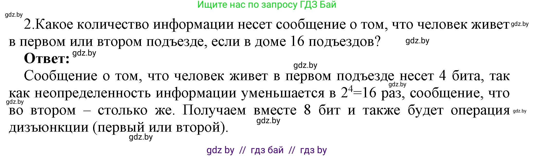 Информатика, 10 класс Учебник, авторы: Котов Владимир Михайлович, Лапо Анжелика Ивановна, Быкадоров Юрий Александрович, Войтехович Елена Николаевна, издательство Народная асвета, Минск, 2020, зелёного цвета, страница 113, номер 2, Решение