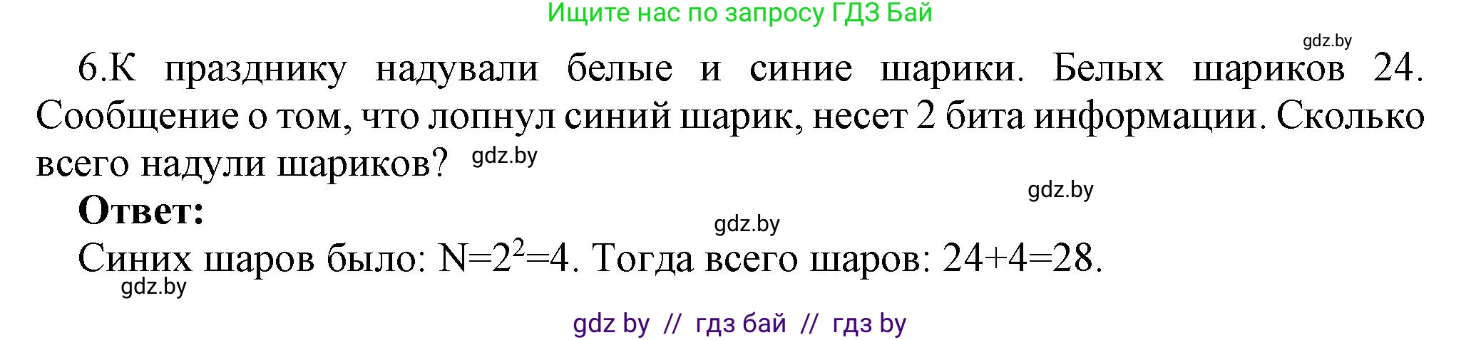 Информатика, 10 класс Учебник, авторы: Котов Владимир Михайлович, Лапо Анжелика Ивановна, Быкадоров Юрий Александрович, Войтехович Елена Николаевна, издательство Народная асвета, Минск, 2020, зелёного цвета, страница 113, номер 6, Решение
