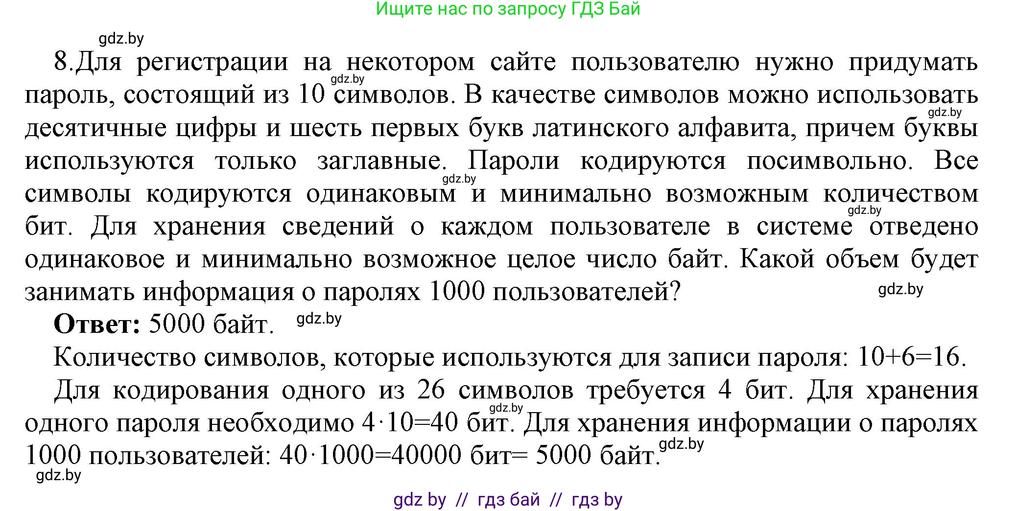 Информатика, 10 класс Учебник, авторы: Котов Владимир Михайлович, Лапо Анжелика Ивановна, Быкадоров Юрий Александрович, Войтехович Елена Николаевна, издательство Народная асвета, Минск, 2020, зелёного цвета, страница 113, номер 8, Решение