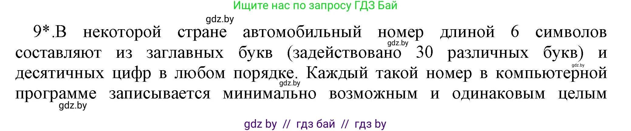 Информатика, 10 класс Учебник, авторы: Котов Владимир Михайлович, Лапо Анжелика Ивановна, Быкадоров Юрий Александрович, Войтехович Елена Николаевна, издательство Народная асвета, Минск, 2020, зелёного цвета, страница 113, номер 9, Решение