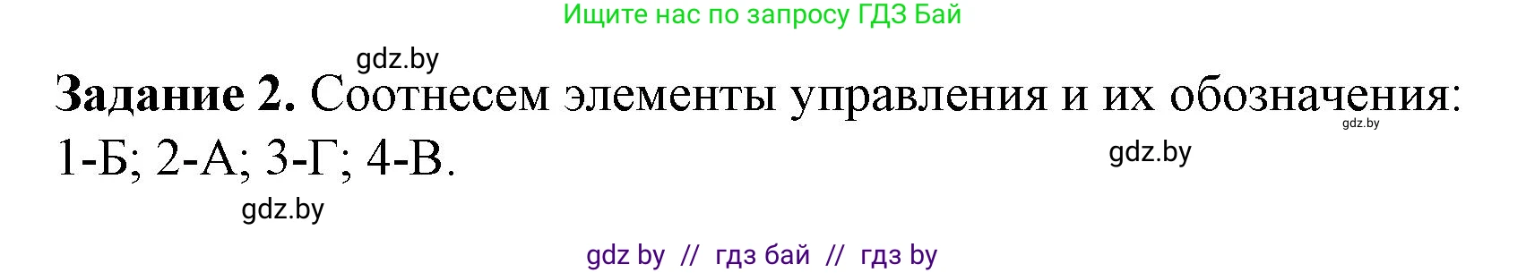 Информатика, 11 класс рабочая тетрадь, авторы: Овчинникова Лариса Генадьевна, Пузиновская Светлана Григорьевна, издательство Аверсэв, Минск, 2022, серого цвета, страница 10, номер 2, Решение