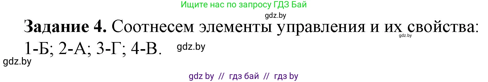 Информатика, 11 класс рабочая тетрадь, авторы: Овчинникова Лариса Генадьевна, Пузиновская Светлана Григорьевна, издательство Аверсэв, Минск, 2022, серого цвета, страница 11, номер 4, Решение