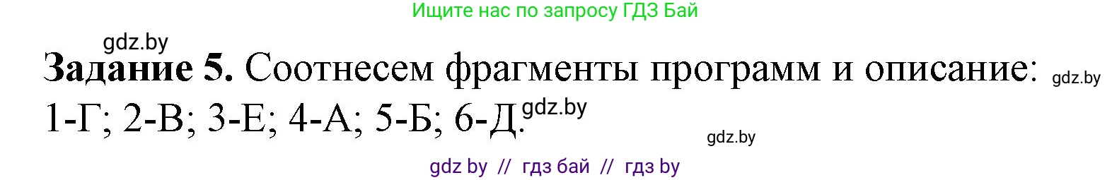 Информатика, 11 класс рабочая тетрадь, авторы: Овчинникова Лариса Генадьевна, Пузиновская Светлана Григорьевна, издательство Аверсэв, Минск, 2022, серого цвета, страница 19, номер 5, Решение