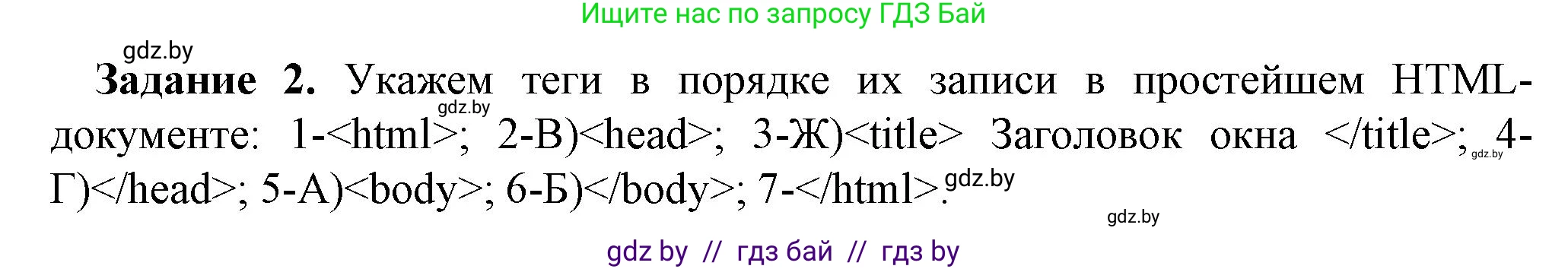 Информатика, 11 класс рабочая тетрадь, авторы: Овчинникова Лариса Генадьевна, Пузиновская Светлана Григорьевна, издательство Аверсэв, Минск, 2022, серого цвета, страница 50, номер 2, Решение