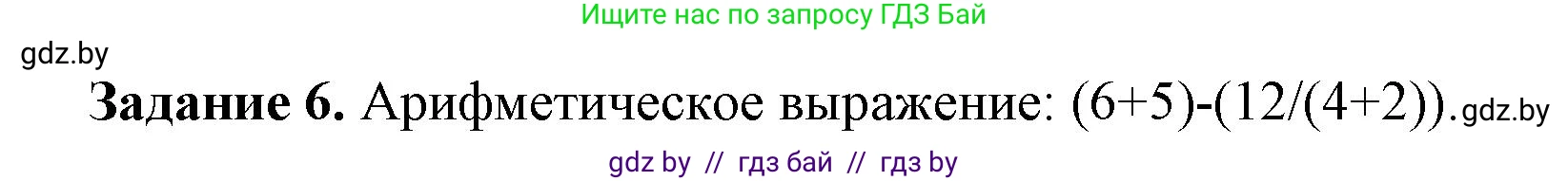 Информатика, 11 класс рабочая тетрадь, авторы: Овчинникова Лариса Генадьевна, Пузиновская Светлана Григорьевна, издательство Аверсэв, Минск, 2022, серого цвета, страница 89, номер 6, Решение