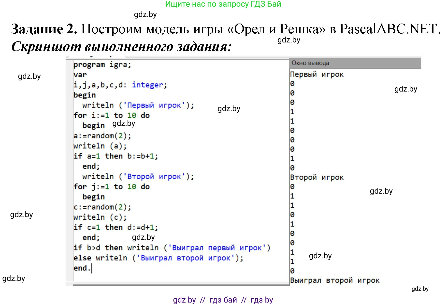 Информатика, 11 класс рабочая тетрадь, авторы: Овчинникова Лариса Генадьевна, Пузиновская Светлана Григорьевна, издательство Аверсэв, Минск, 2022, серого цвета, страница 90, номер 2, Решение