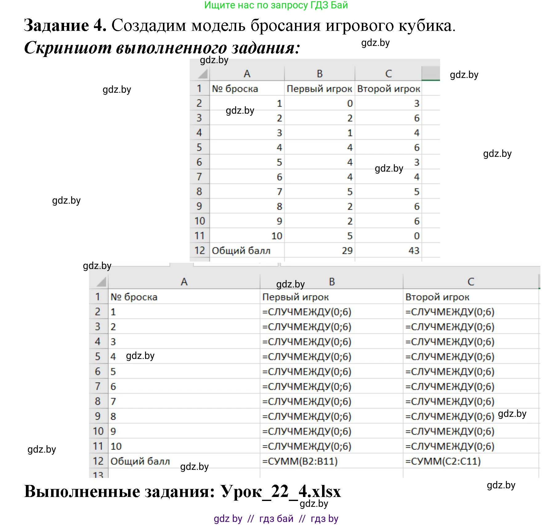 Информатика, 11 класс рабочая тетрадь, авторы: Овчинникова Лариса Генадьевна, Пузиновская Светлана Григорьевна, издательство Аверсэв, Минск, 2022, серого цвета, страница 90, номер 4, Решение