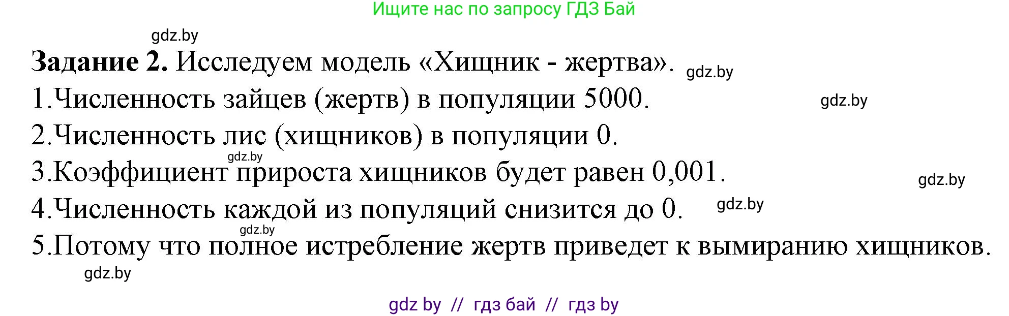 Информатика, 11 класс рабочая тетрадь, авторы: Овчинникова Лариса Генадьевна, Пузиновская Светлана Григорьевна, издательство Аверсэв, Минск, 2022, серого цвета, страница 102, номер 2, Решение