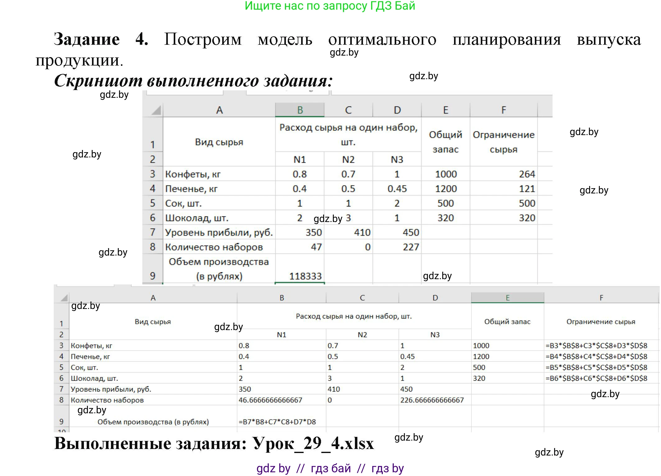 Информатика, 11 класс рабочая тетрадь, авторы: Овчинникова Лариса Генадьевна, Пузиновская Светлана Григорьевна, издательство Аверсэв, Минск, 2022, серого цвета, страница 118, номер 4, Решение