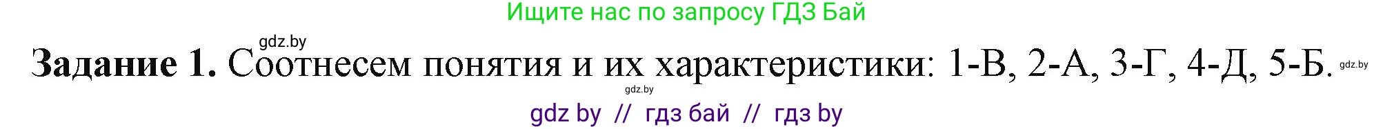 Информатика, 11 класс рабочая тетрадь, авторы: Овчинникова Лариса Генадьевна, Пузиновская Светлана Григорьевна, издательство Аверсэв, Минск, 2022, серого цвета, страница 129, номер 1, Решение