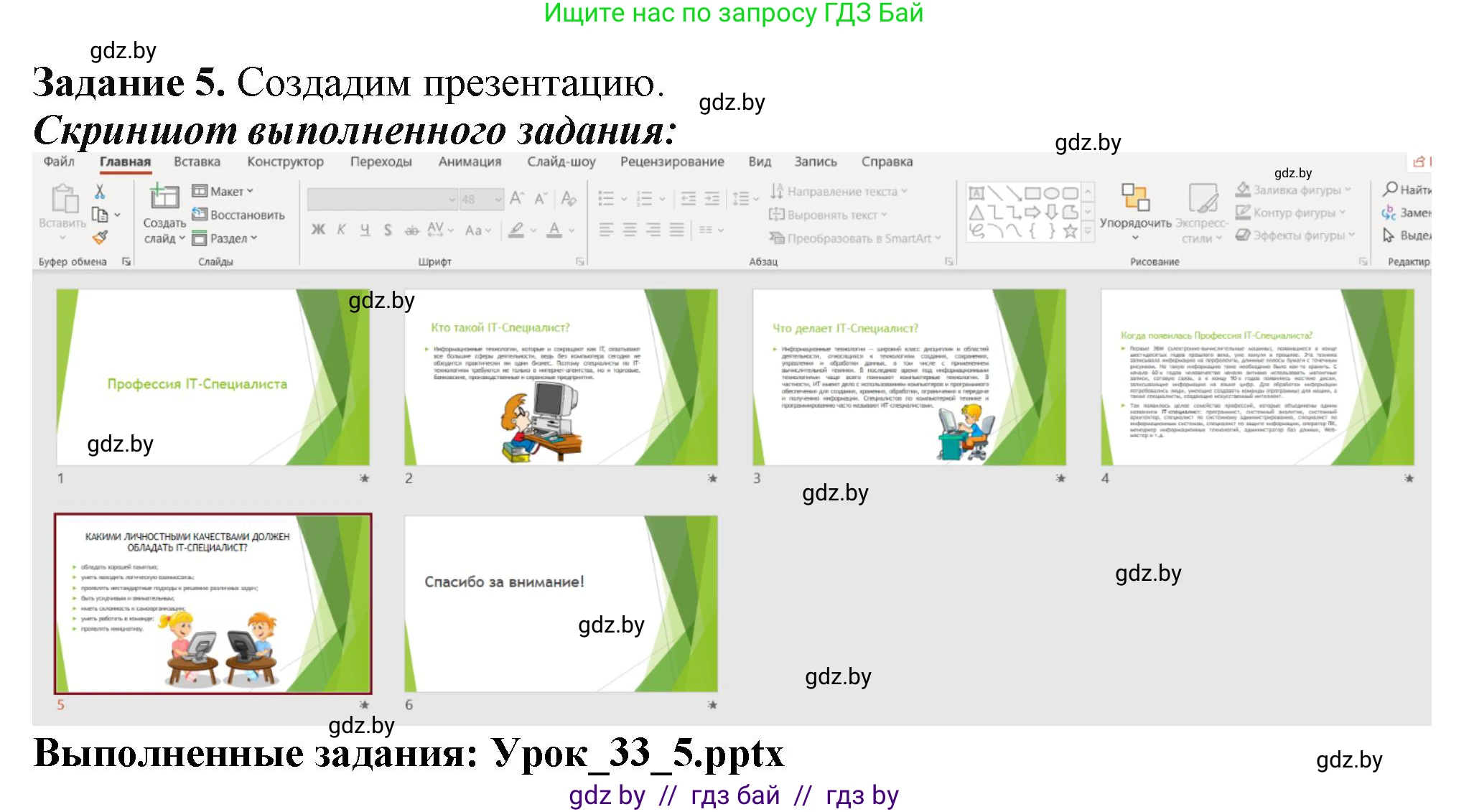 Информатика, 11 класс рабочая тетрадь, авторы: Овчинникова Лариса Генадьевна, Пузиновская Светлана Григорьевна, издательство Аверсэв, Минск, 2022, серого цвета, страница 134, номер 5, Решение